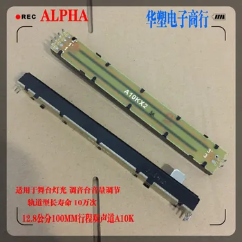 Taiwan 12.8 cm slide potențiometru două canale mixer comutator iluminat etapă de viață ridicat fader A10KX2 128mm a10k*2